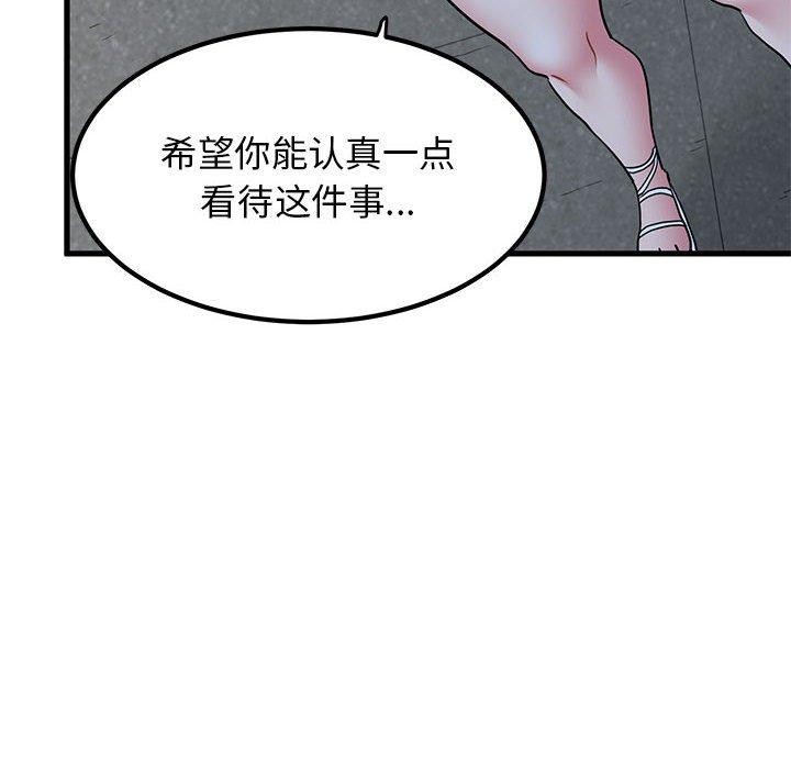 发小碰不得第48话