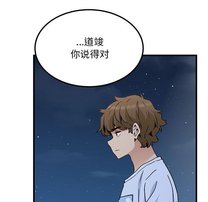 发小碰不得第48话