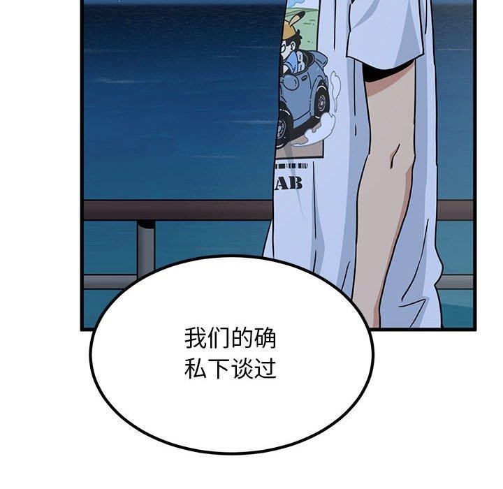发小碰不得第48话