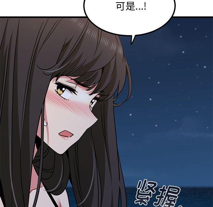 发小碰不得第48话