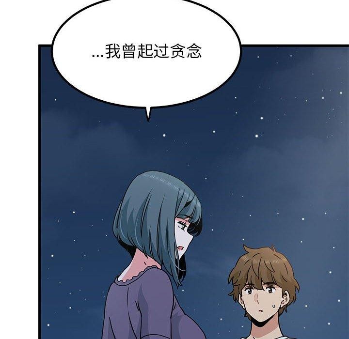 发小碰不得第48话