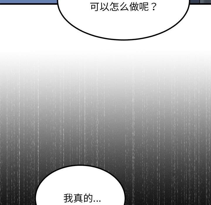 发小碰不得第48话