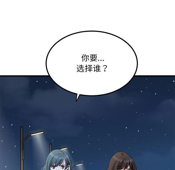 发小碰不得第48话