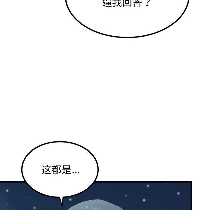 发小碰不得第48话