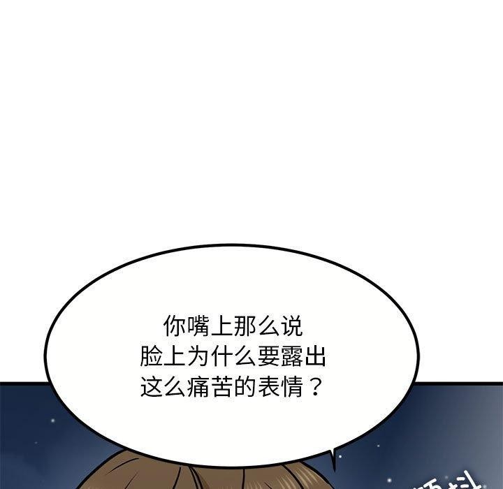发小碰不得第48话