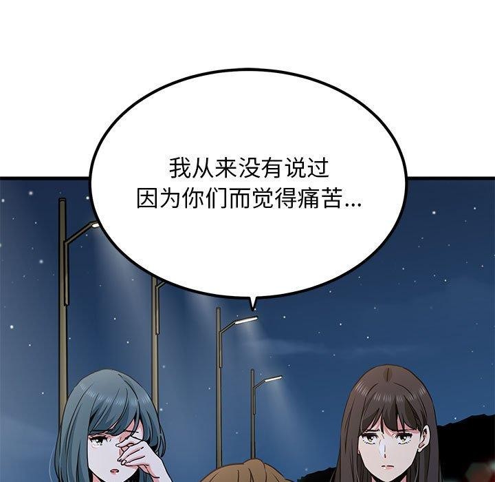 发小碰不得第48话
