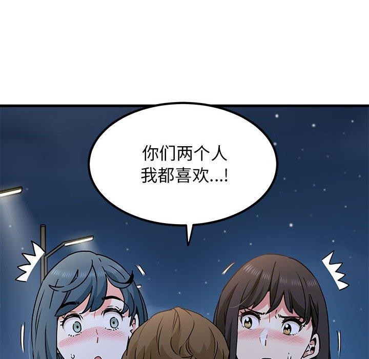 发小碰不得第48话