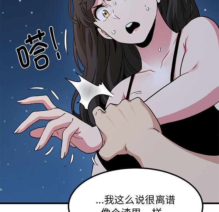 发小碰不得第48話