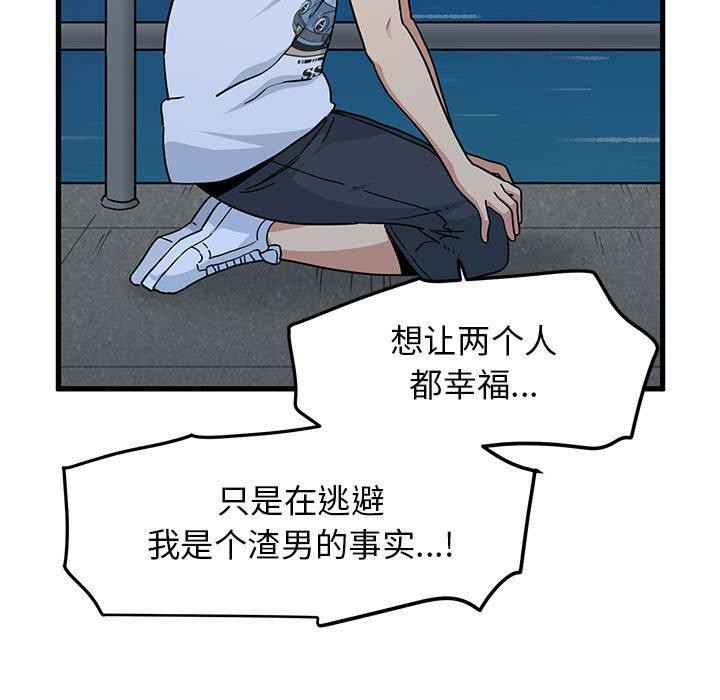 发小碰不得第48话