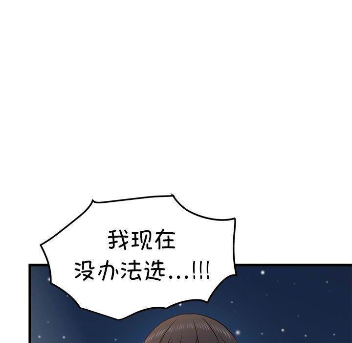 发小碰不得第48话