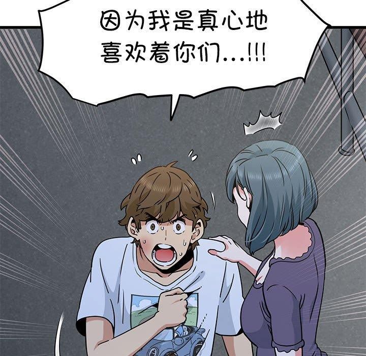 发小碰不得第48话