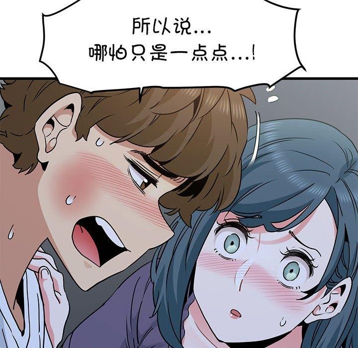 发小碰不得第48话
