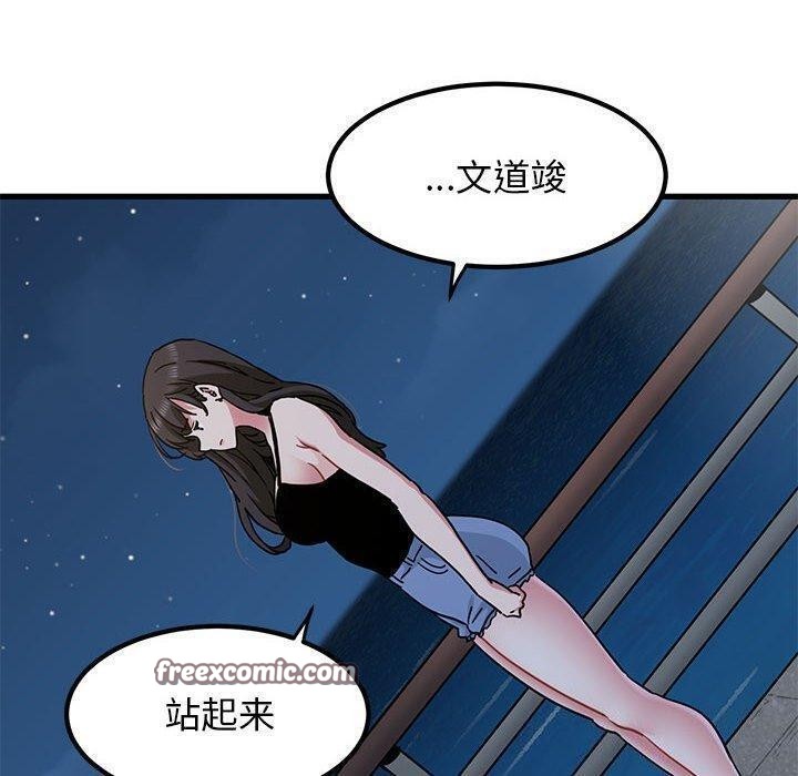 发小碰不得第48话