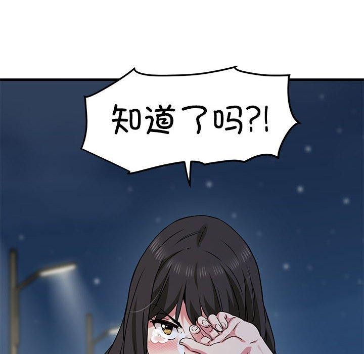 发小碰不得第48话