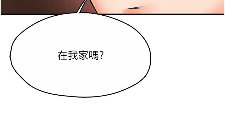 痒乐多阿姨第41話-我能在你家睡一晚嗎?