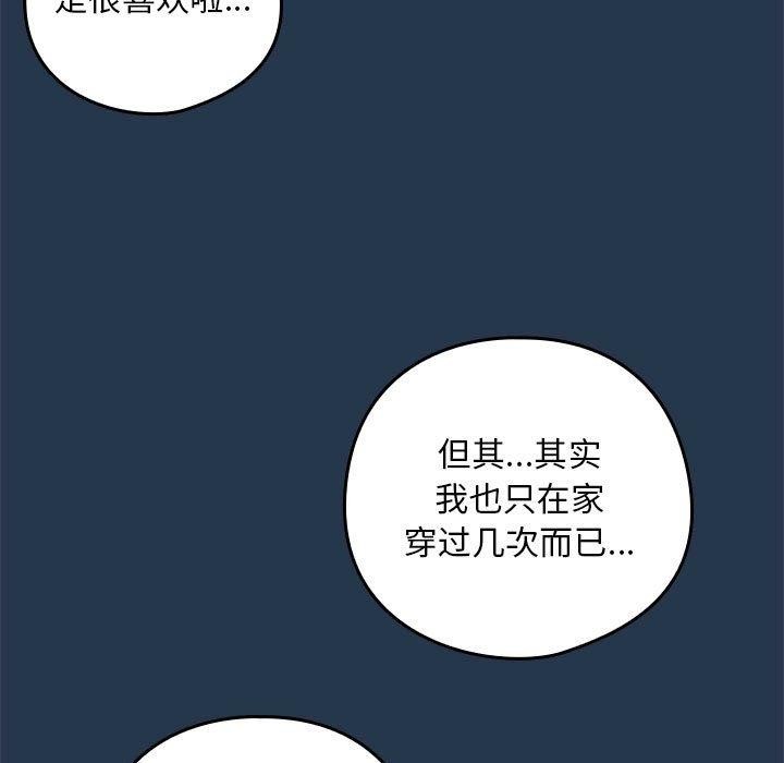 下班后的例行恋爱第36話