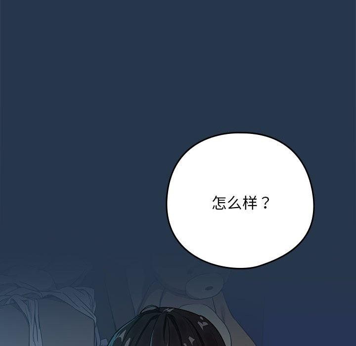 下班后的例行恋爱第36話
