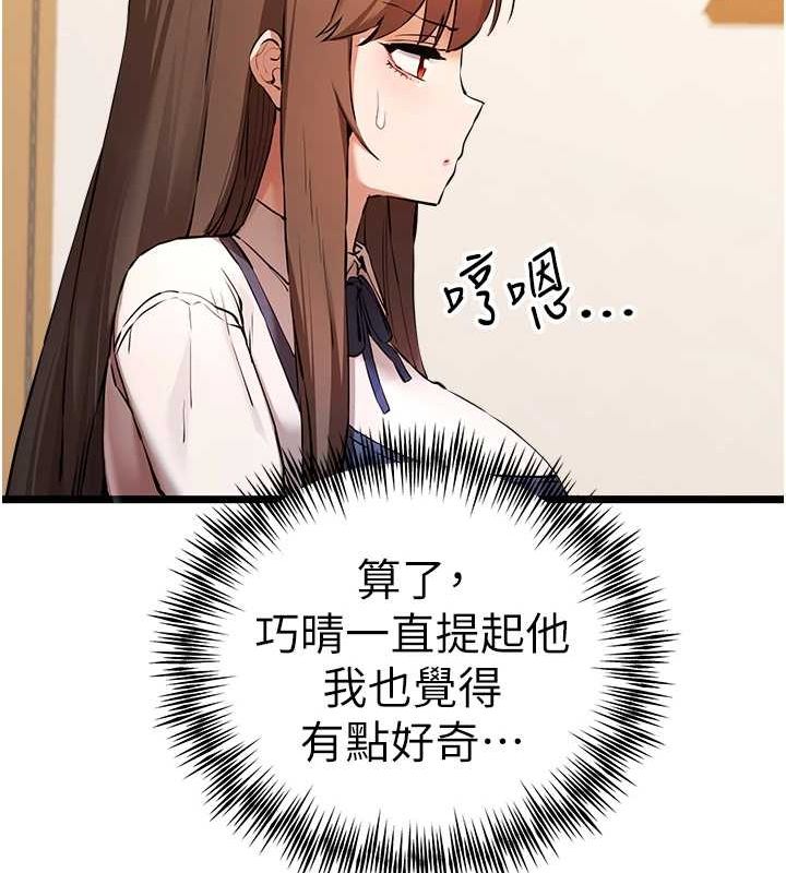 初次深交,請多指教第80話-三人齊聚在曉彤房間