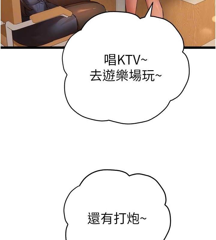 初次深交，请多指教第80話-三人齊聚在曉彤房間