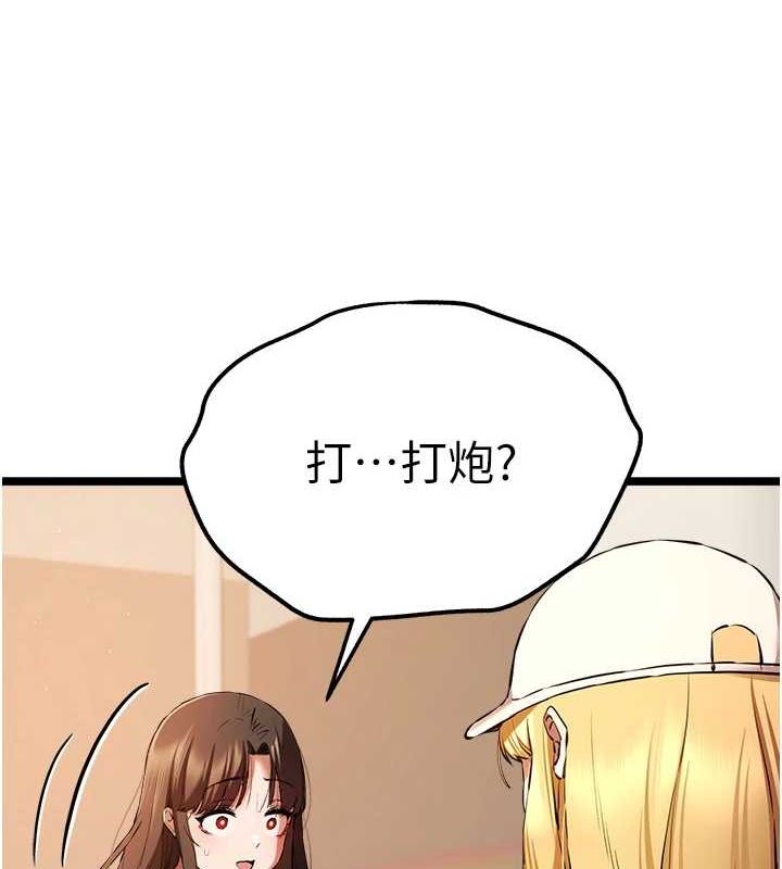 初次深交，請多指教第80話-三人齊聚在曉彤房間