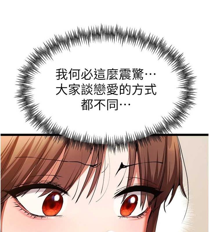 初次深交，請多指教第80話-三人齊聚在曉彤房間