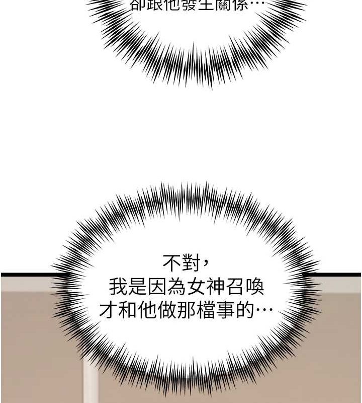 初次深交，請多指教第80話-三人齊聚在曉彤房間
