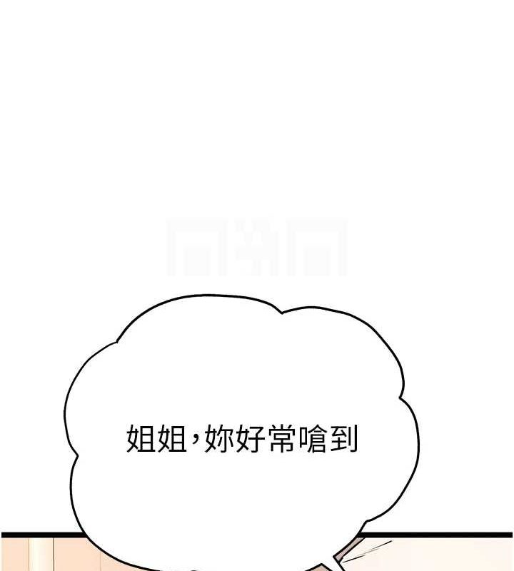 初次深交，請多指教第80話-三人齊聚在曉彤房間
