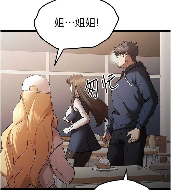 初次深交，請多指教第80話-三人齊聚在曉彤房間