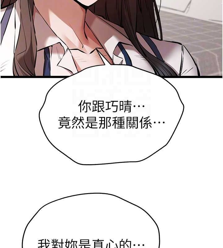 初次深交，請多指教第80話-三人齊聚在曉彤房間