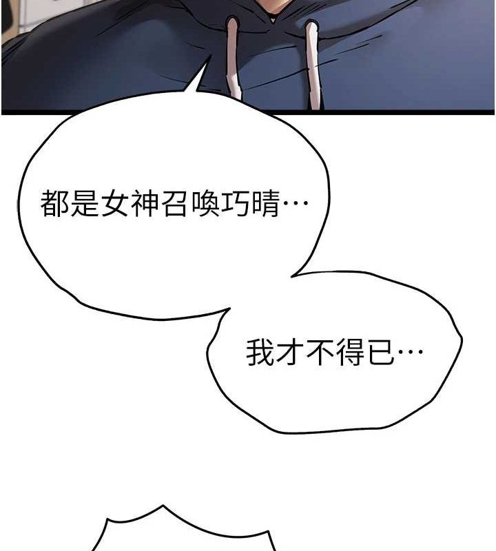 初次深交，请多指教第80话-三人齐聚在晓彤房间