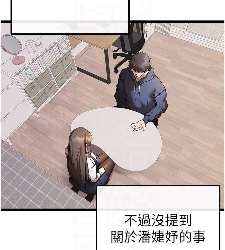 初次深交，請多指教第80話-三人齊聚在曉彤房間