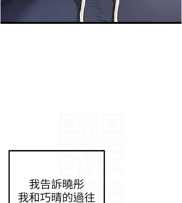 初次深交，請多指教第80話-三人齊聚在曉彤房間