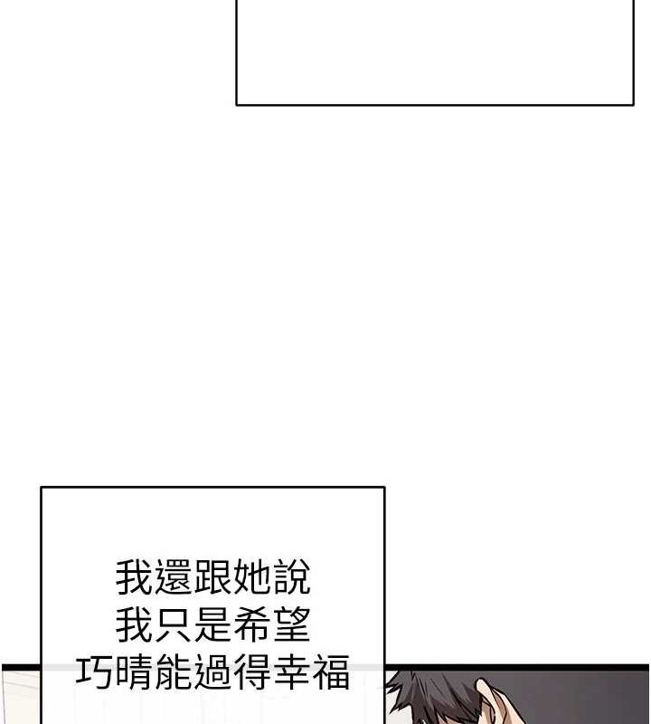 初次深交，請多指教第80話-三人齊聚在曉彤房間