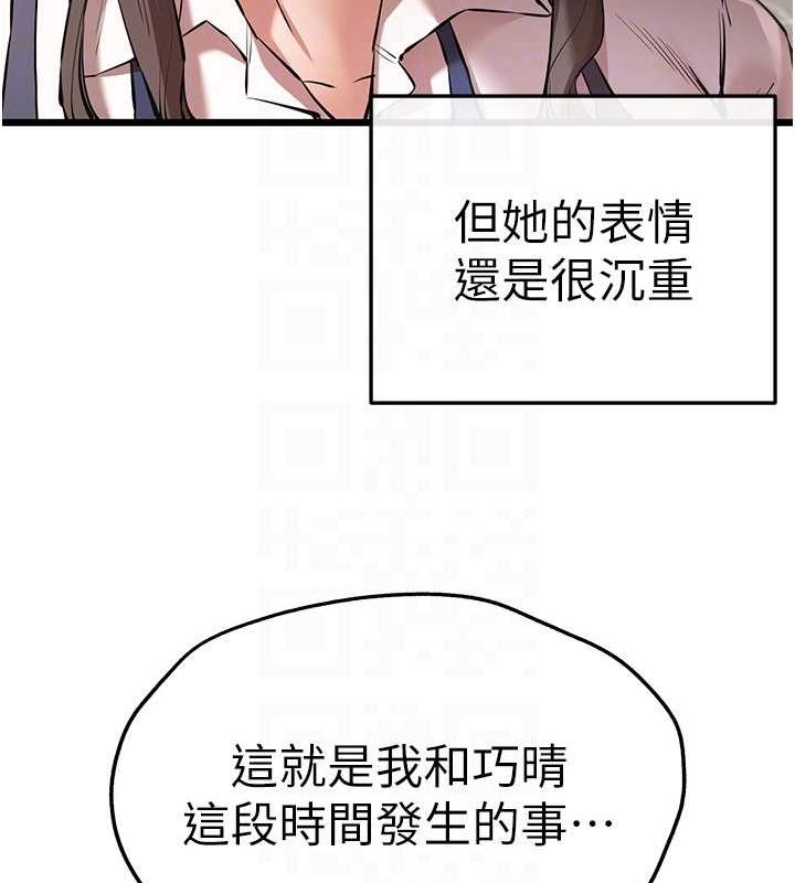 《初次深交，请多指教》第80话-三人齐聚在晓彤房间