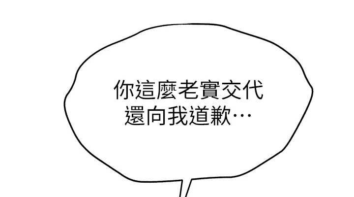 初次深交，請多指教第80話-三人齊聚在曉彤房間