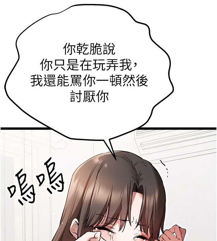 初次深交，請多指教第80話-三人齊聚在曉彤房間