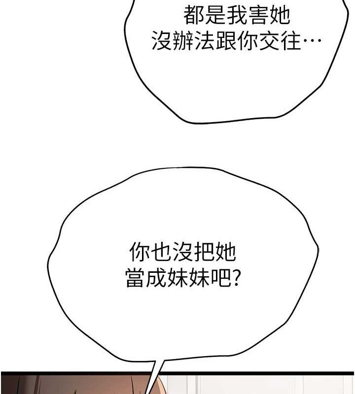 初次深交，请多指教第80话-三人齐聚在晓彤房间