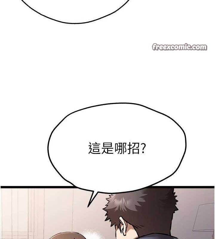 初次深交，请多指教第80話-三人齊聚在曉彤房間
