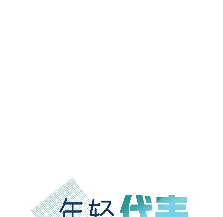年轻代表第46話