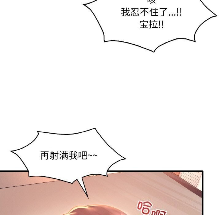 渴望占有她第43话