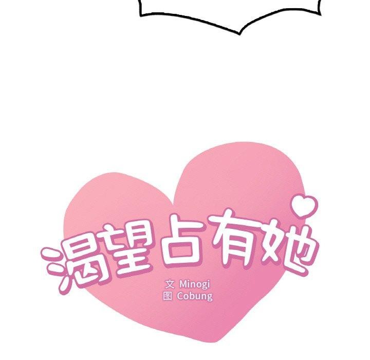 渴望占有她第44话