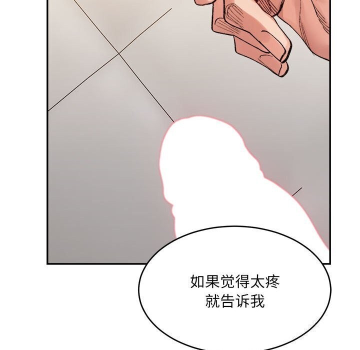 微妙关系第39話