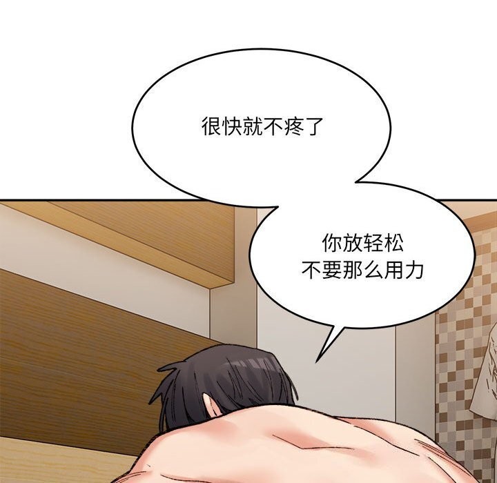 微妙关系第39话
