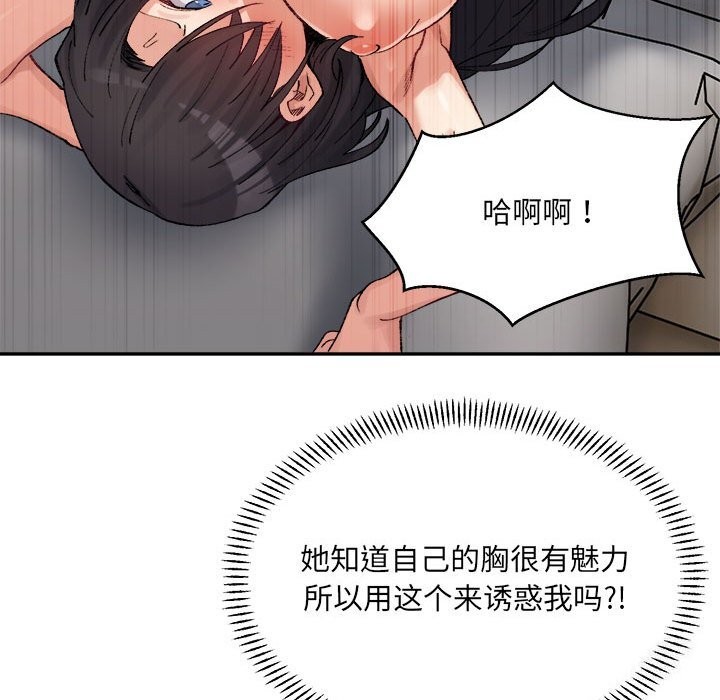 微妙关系第40话