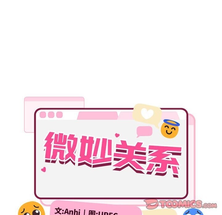 微妙关系第40话