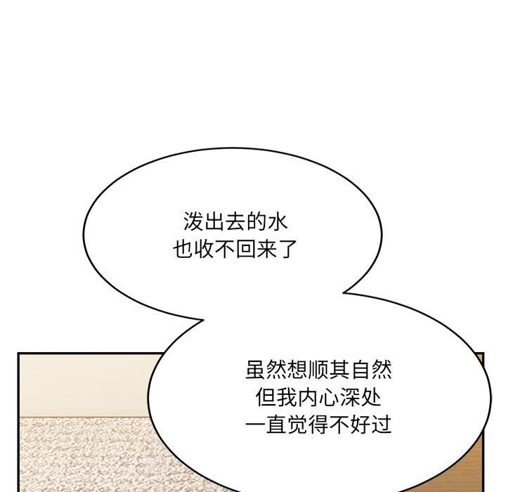 微妙关系第40话