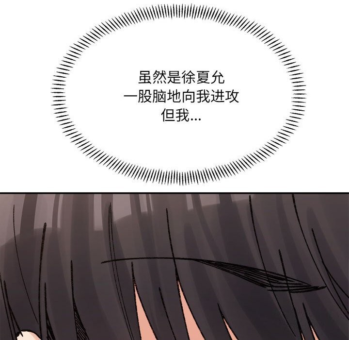 微妙关系第40话
