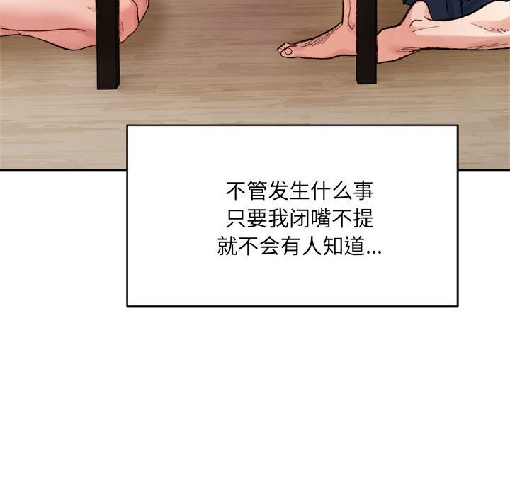 微妙关系第40话
