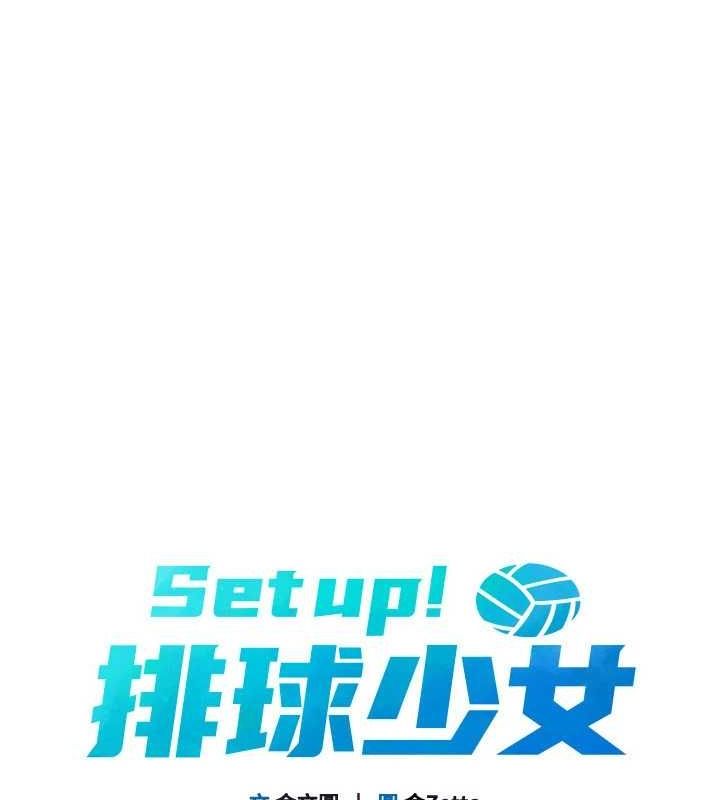 Setup!排球少女第27话-误闯深夜的禁区&hearts;