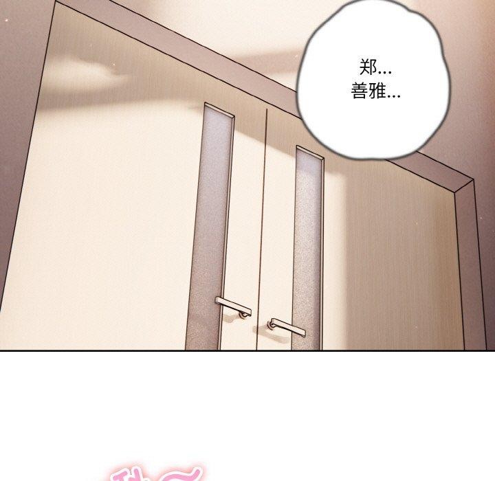 《天降美差》第31话